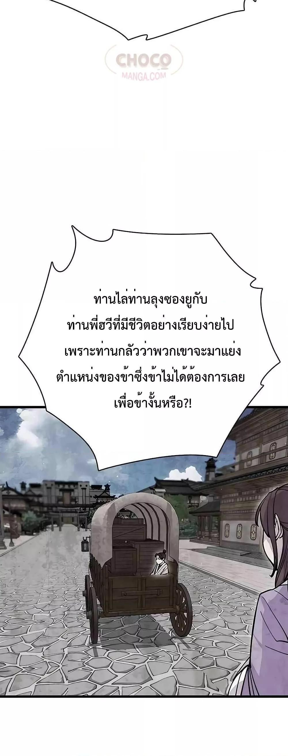 อ่านมังงะ World’s Greatest Senior Disciple ตอนที่ 26/12.jpg