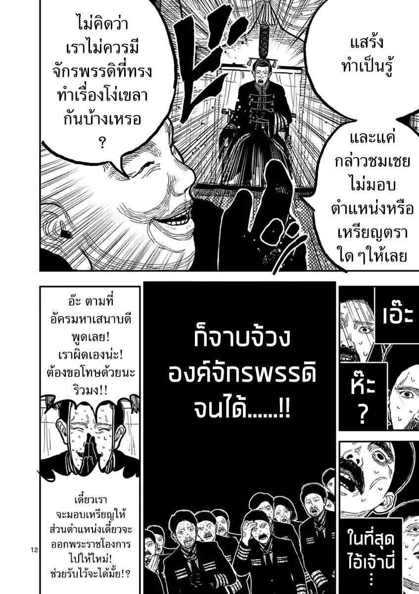 อ่านมังงะ Nippon Sangoku ตอนที่ 4/12.jpg