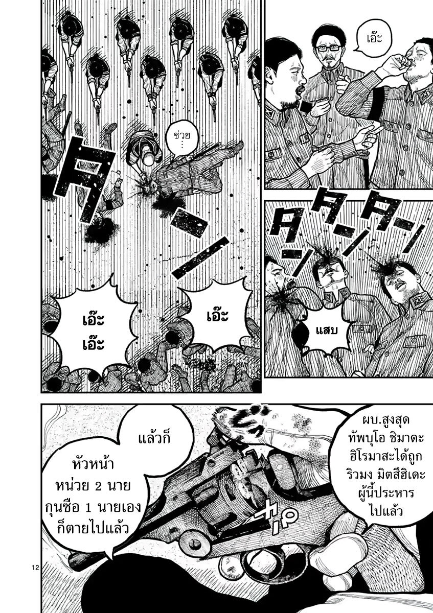 อ่านมังงะ Nippon Sangoku ตอนที่ 2/12.jpg