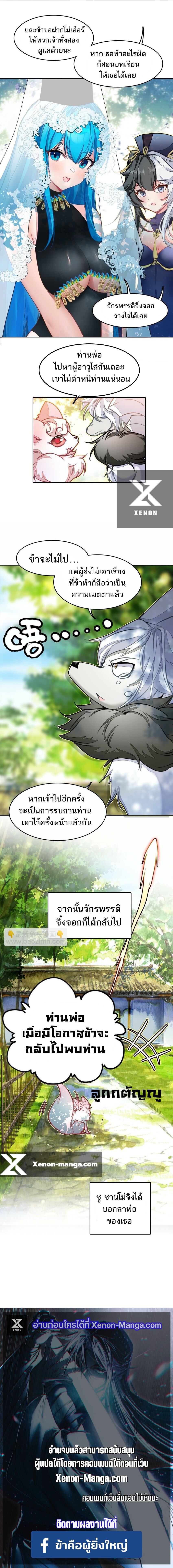 อ่านมังงะ I’m Actually A Peerless Powerhouse ตอนที่ 27/12.jpg