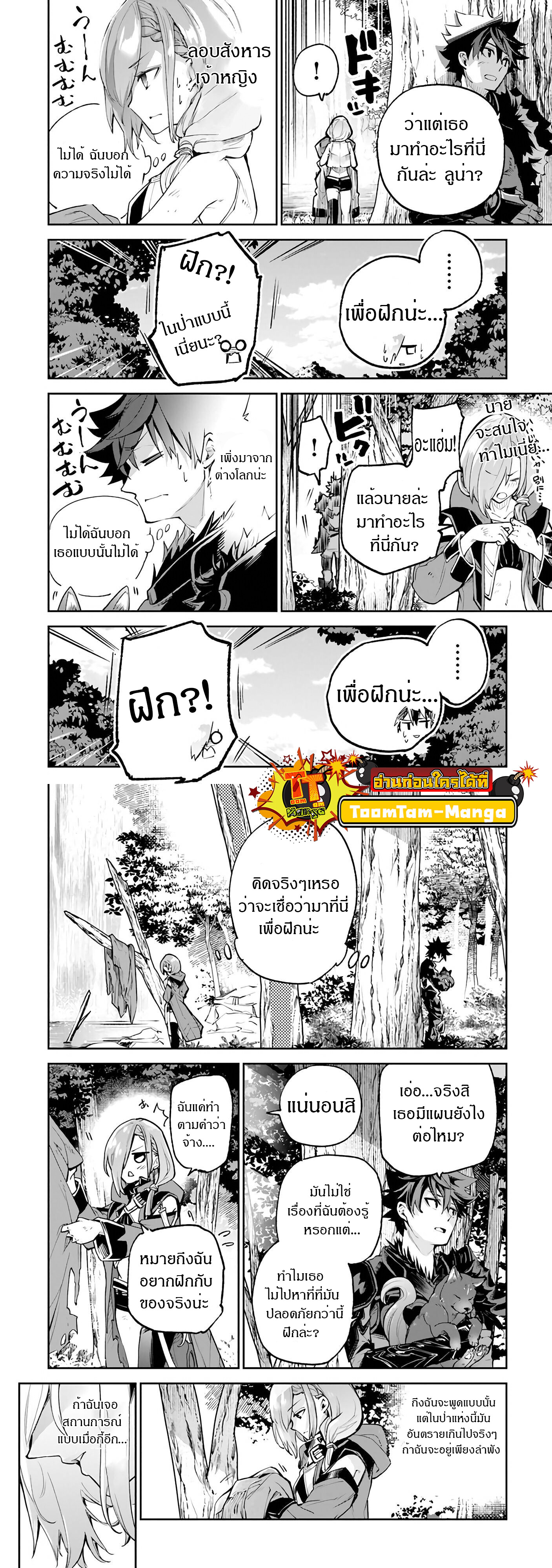 อ่านมังงะ Isekai de Cheat Skill wo te ni Shita ore wa ตอนที่ 17/12.jpg