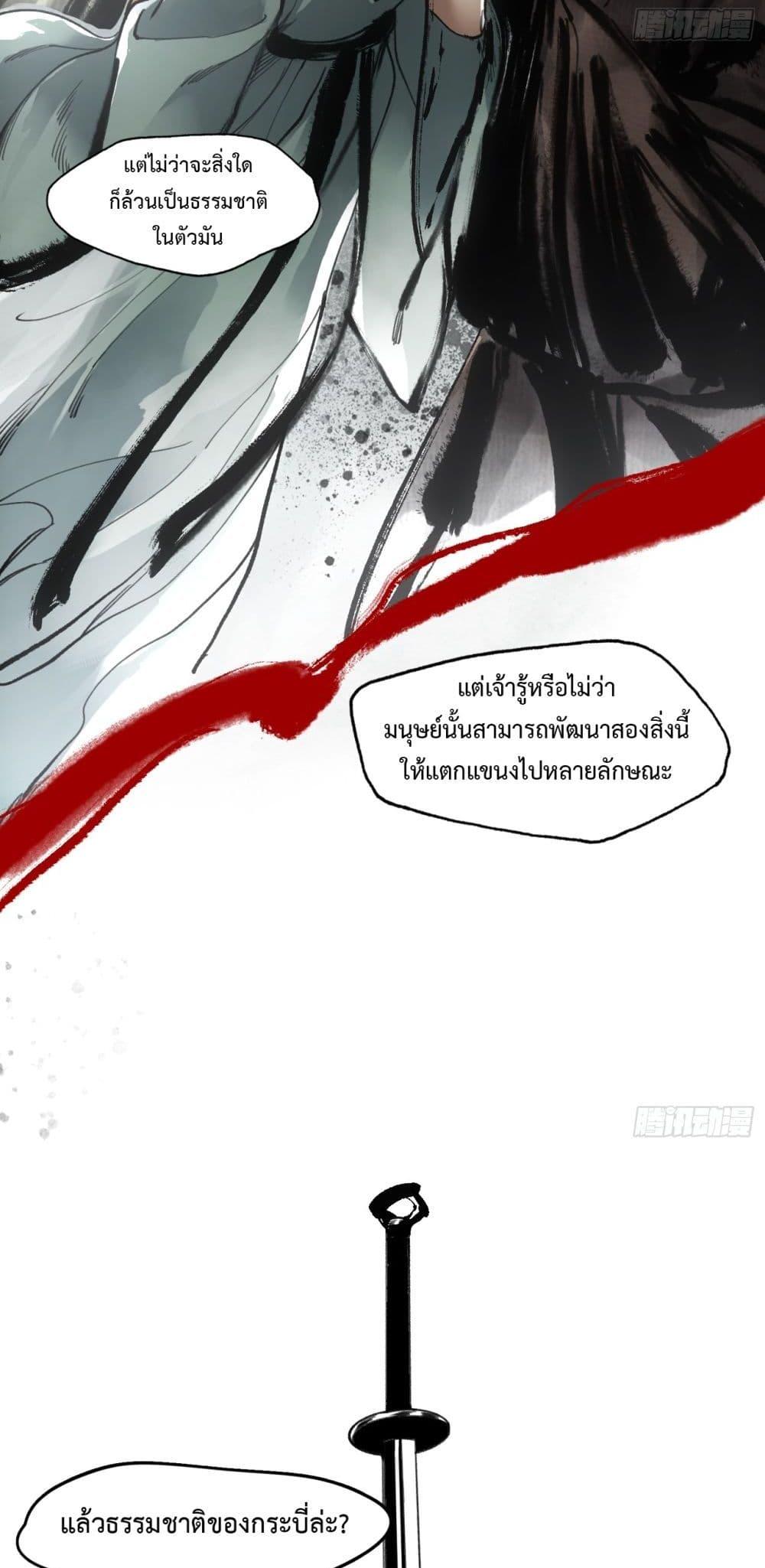 อ่านมังงะ Sword Of Destiny ตอนที่ 10/12.jpg