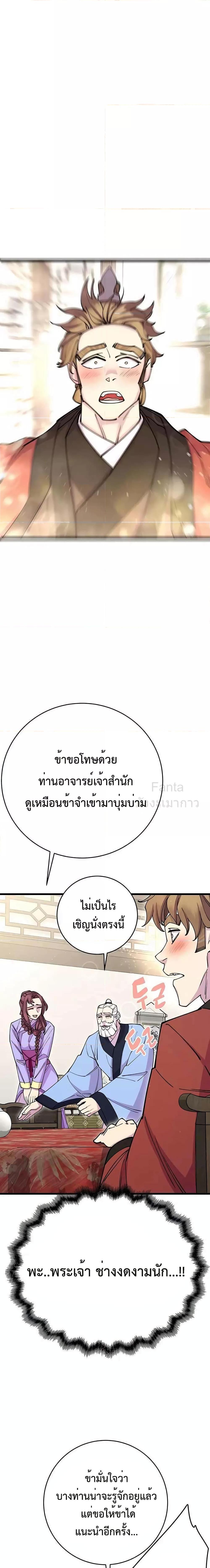 อ่านมังงะ World’s Greatest Senior Disciple ตอนที่ 41/12.jpg