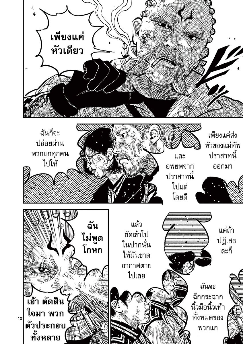 อ่านมังงะ Nippon Sangoku ตอนที่ 13/12.jpg