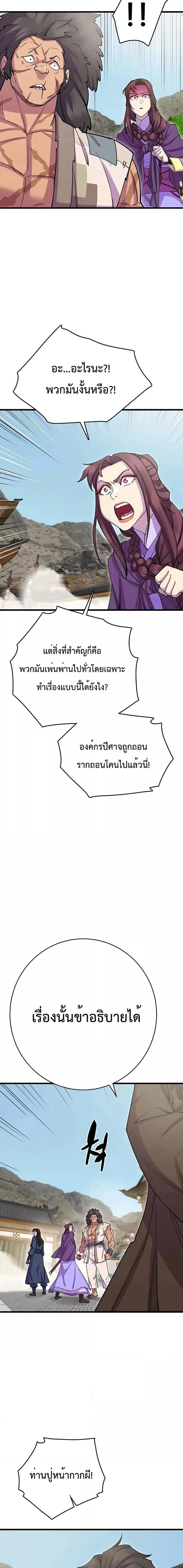 อ่านมังงะ World’s Greatest Senior Disciple ตอนที่ 39/12.jpg