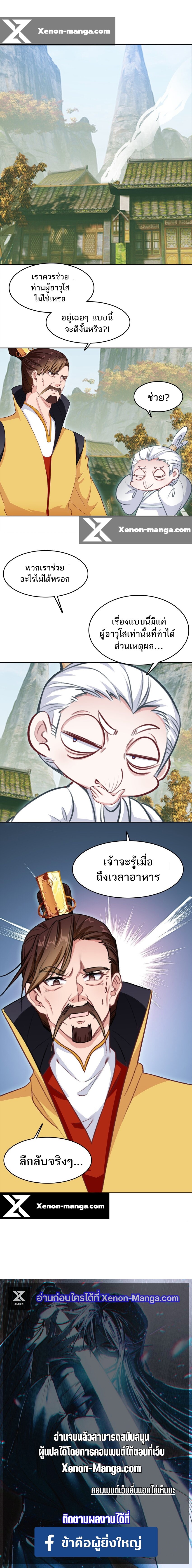 อ่านมังงะ I’m Actually A Peerless Powerhouse ตอนที่ 36/12.jpg