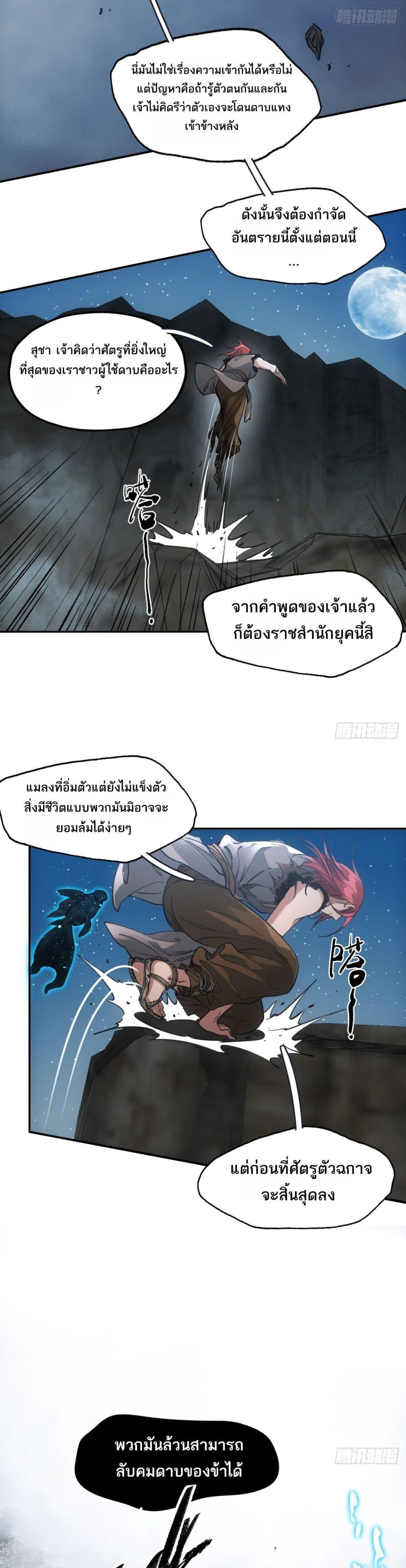 อ่านมังงะ Sword Of Destiny ตอนที่ 33/12.jpg