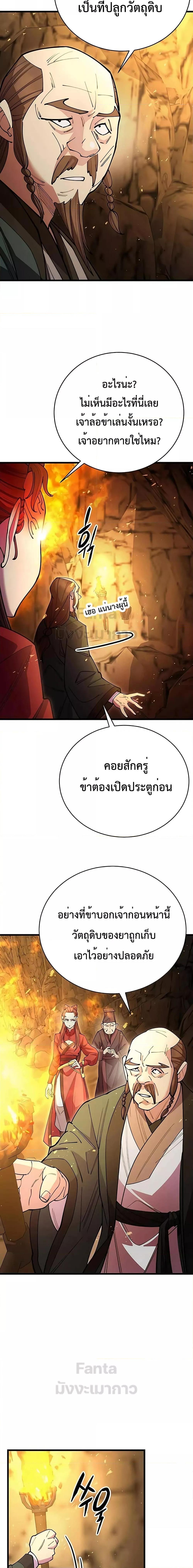 อ่านมังงะ World’s Greatest Senior Disciple ตอนที่ 48/1.jpg