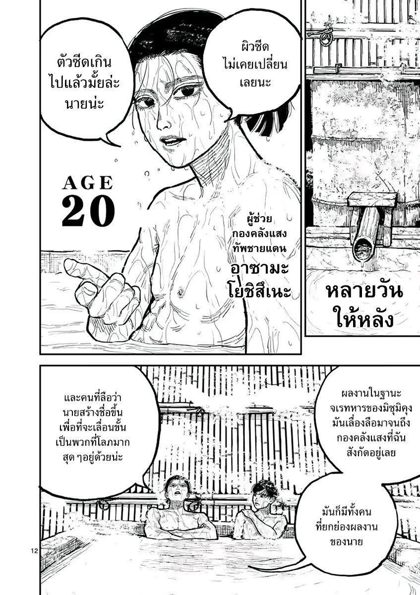 อ่านมังงะ Nippon Sangoku ตอนที่ 5/12.jpg