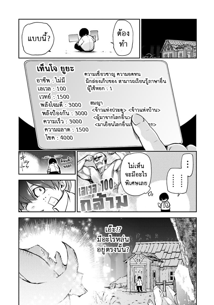 อ่านมังงะ Isekai de Cheat Skill wo te ni Shita ore wa ตอนที่ 2/12.jpg