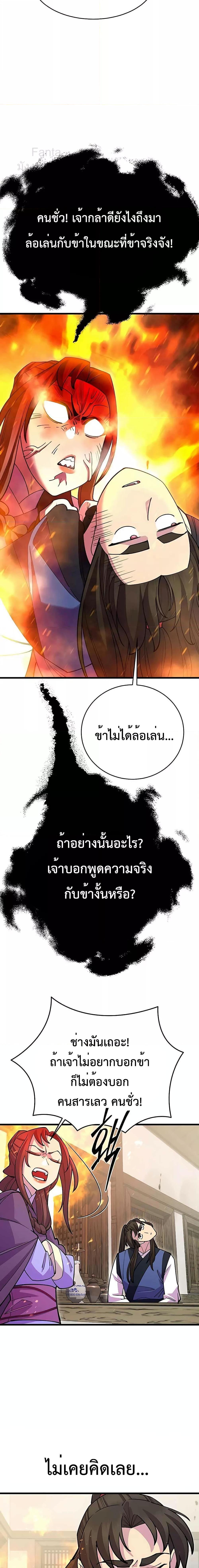 อ่านมังงะ World’s Greatest Senior Disciple ตอนที่ 43/12.jpg