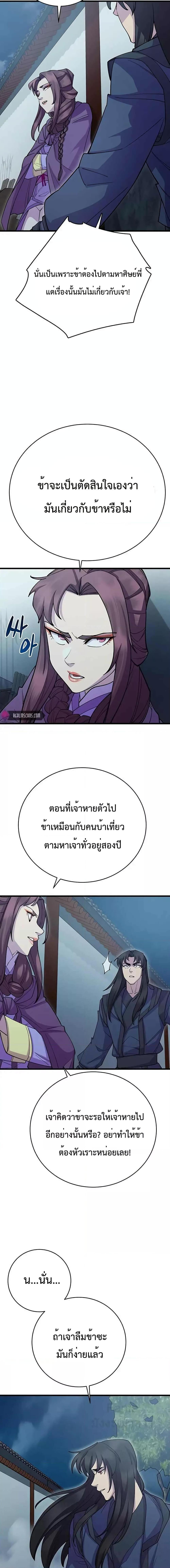 อ่านมังงะ World’s Greatest Senior Disciple ตอนที่ 40/12.jpg