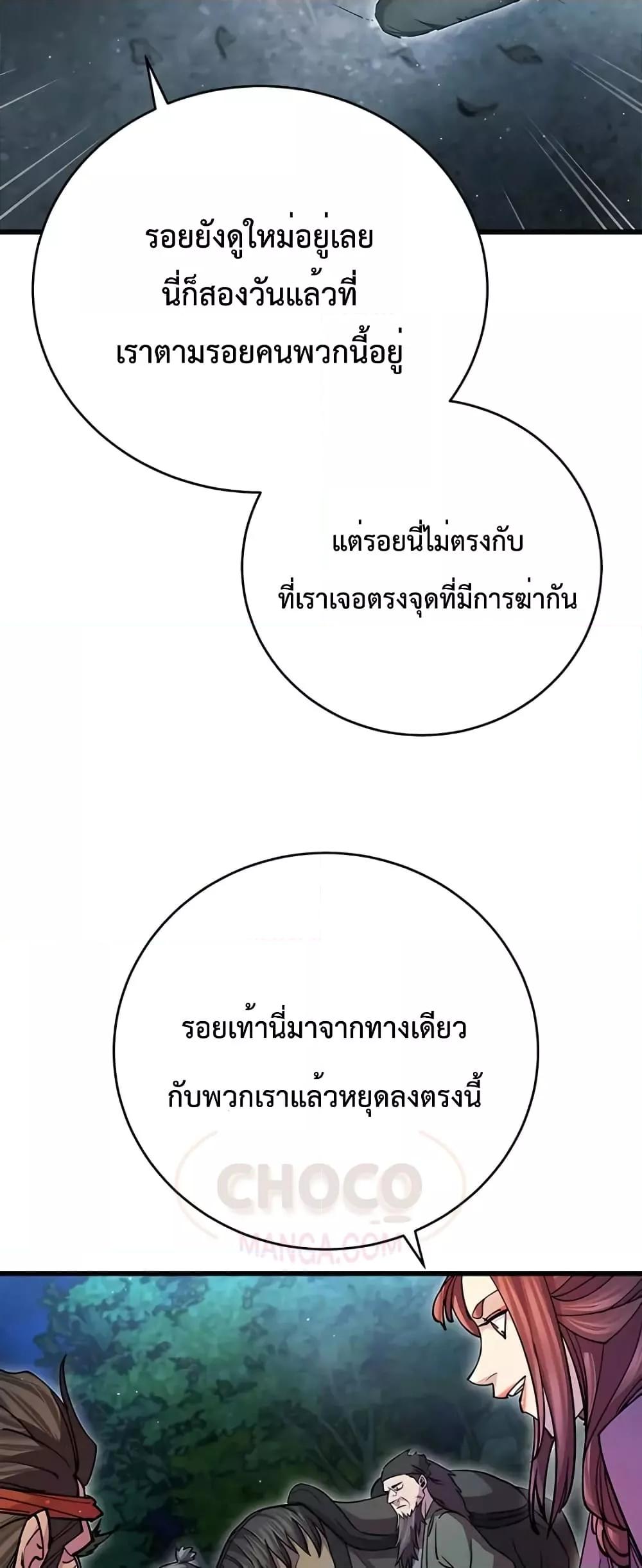 อ่านมังงะ World’s Greatest Senior Disciple ตอนที่ 20/12.jpg