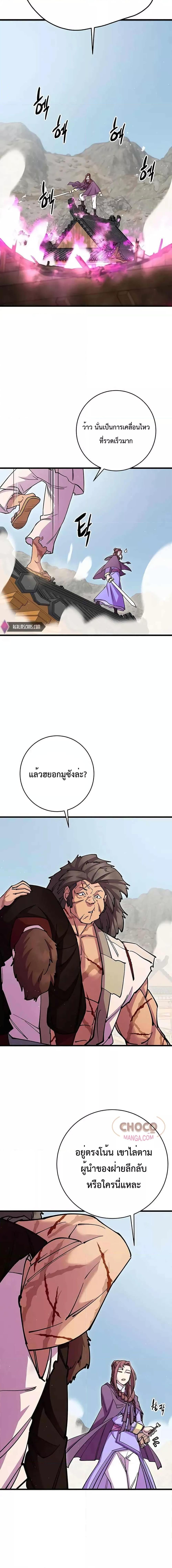 อ่านมังงะ World’s Greatest Senior Disciple ตอนที่ 37/13.jpg