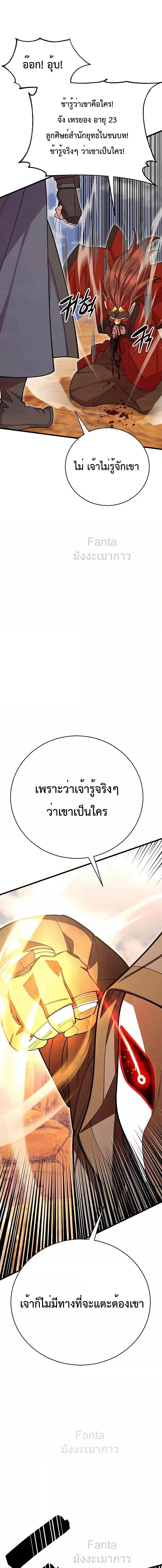 อ่านมังงะ World’s Greatest Senior Disciple ตอนที่ 56/13.jpg