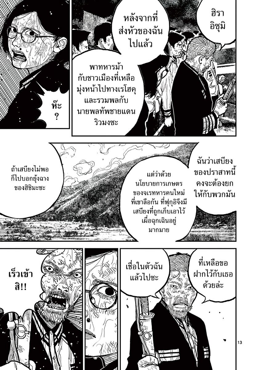 อ่านมังงะ Nippon Sangoku ตอนที่ 13/13.jpg