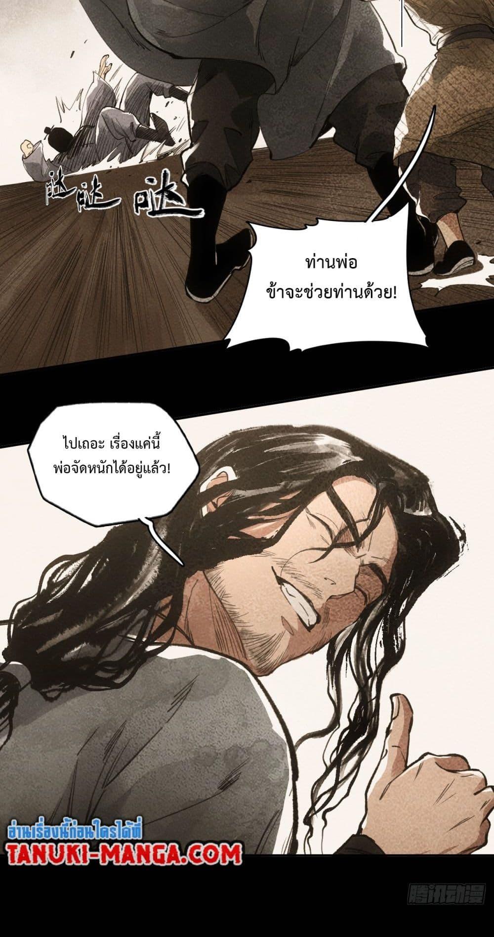 อ่านมังงะ Sword Of Destiny ตอนที่ 12/13.jpg