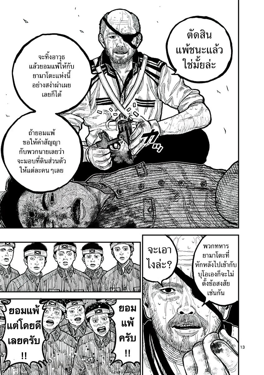 อ่านมังงะ Nippon Sangoku ตอนที่ 2/13.jpg