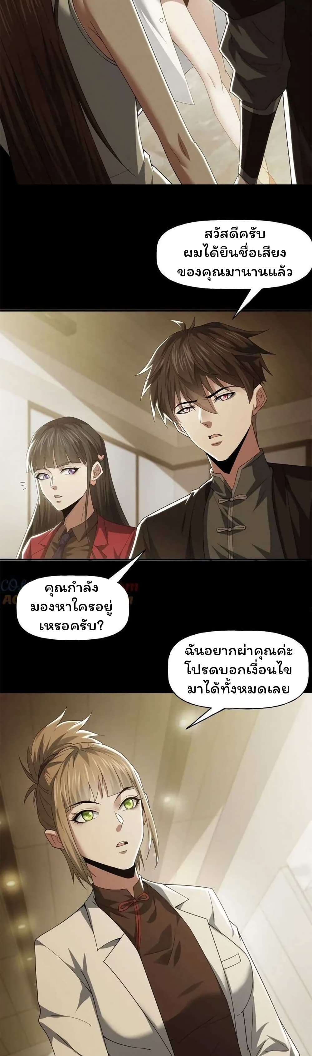 อ่านมังงะ Please Call Me Ghost Messenger ตอนที่ 70/1.jpg