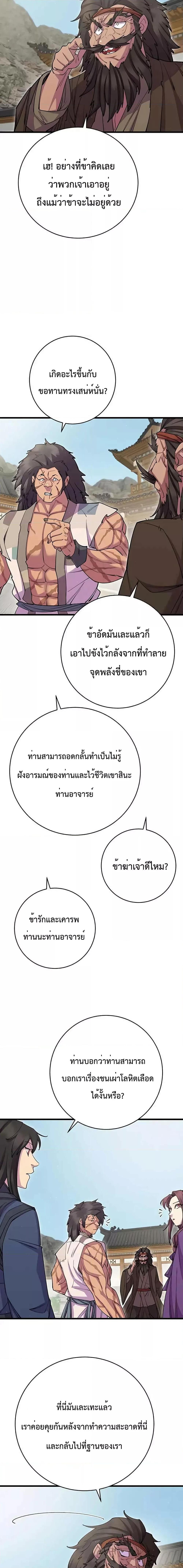 อ่านมังงะ World’s Greatest Senior Disciple ตอนที่ 39/13.jpg