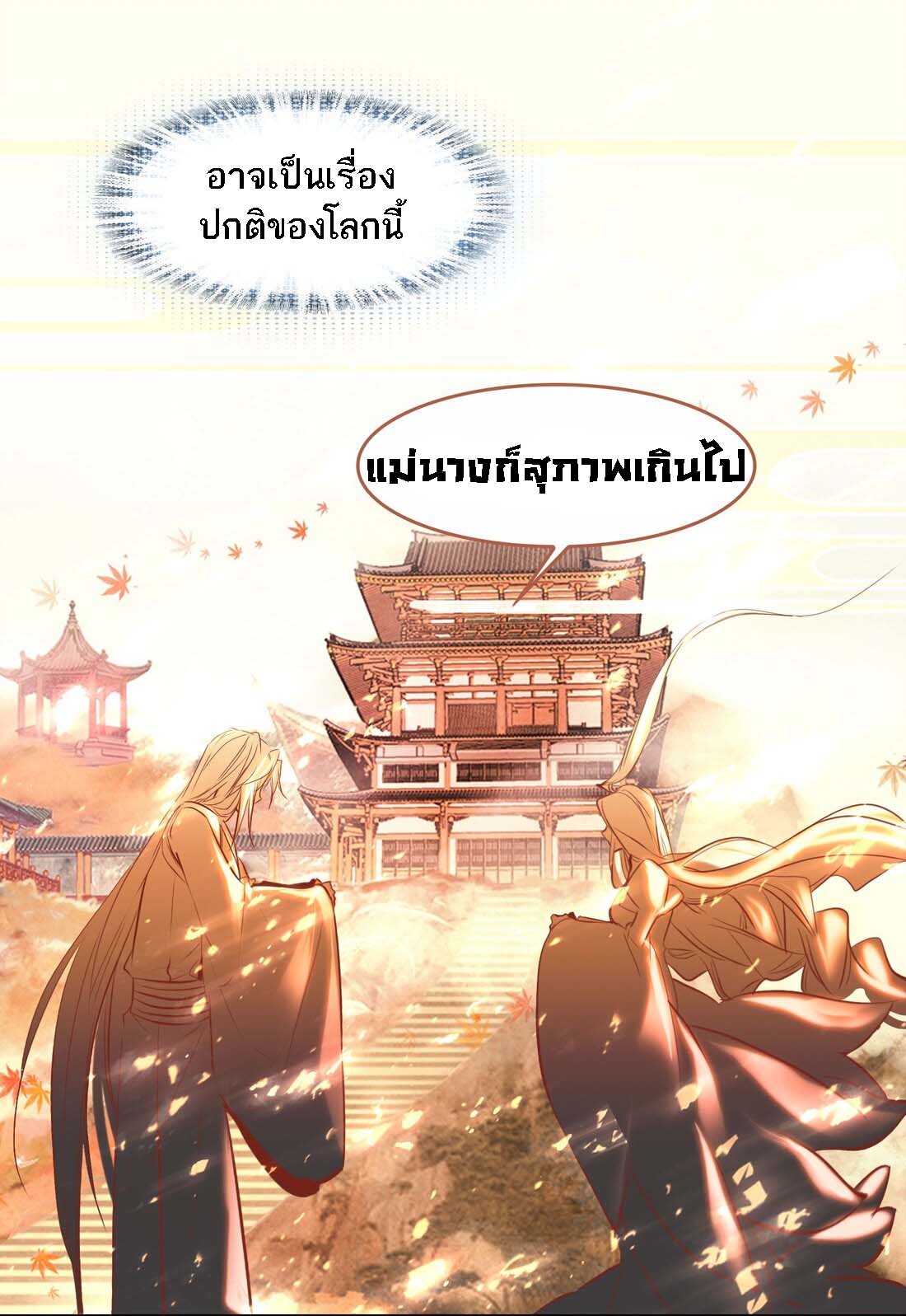 อ่านมังงะ I’m Actually A Peerless Powerhouse ตอนที่ 1/13.jpg