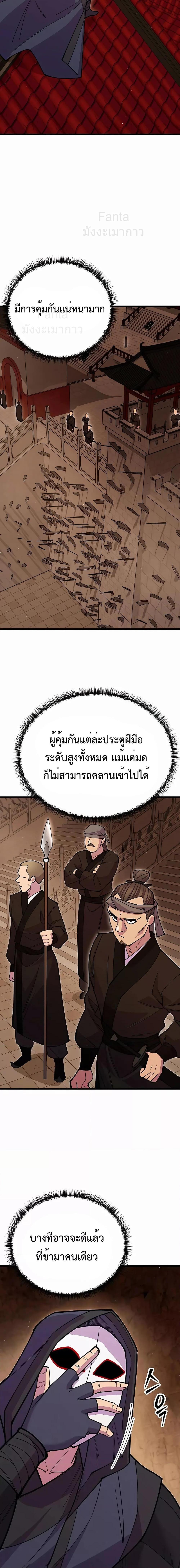 อ่านมังงะ World’s Greatest Senior Disciple ตอนที่ 47/13.jpg