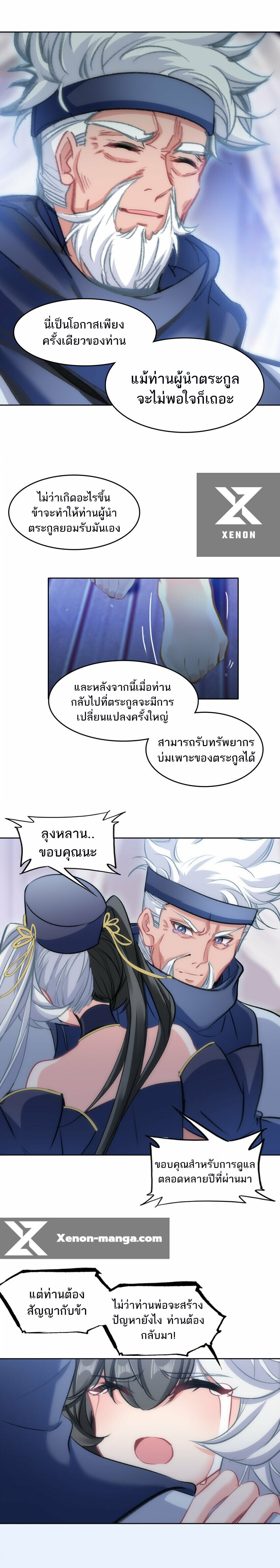 อ่านมังงะ I’m Actually A Peerless Powerhouse ตอนที่ 29/13.jpg