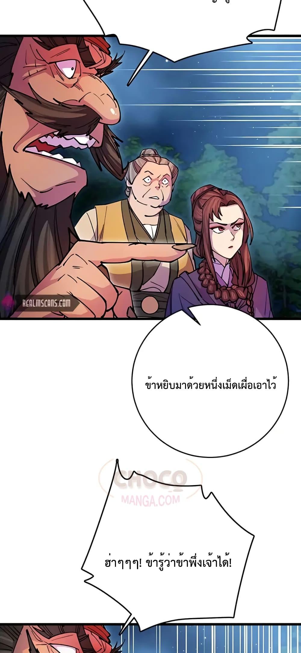 อ่านมังงะ World’s Greatest Senior Disciple ตอนที่ 21/13.jpg