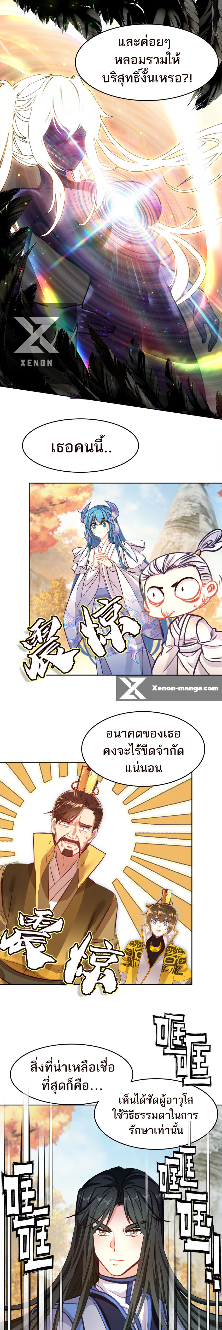 อ่านมังงะ I’m Actually A Peerless Powerhouse ตอนที่ 32/13.jpg