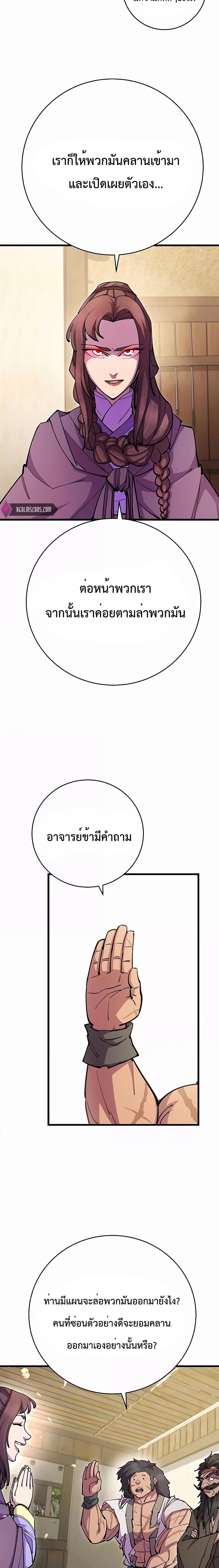 อ่านมังงะ World’s Greatest Senior Disciple ตอนที่ 33/13.jpg