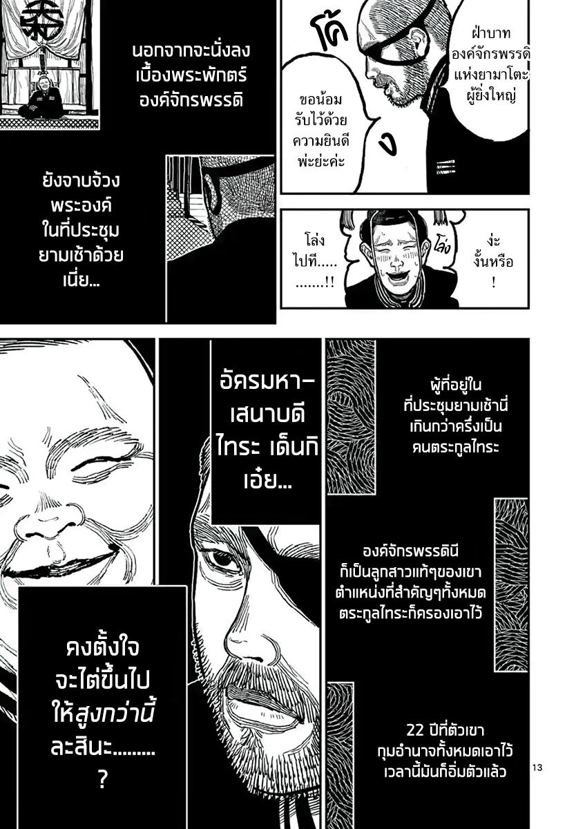 อ่านมังงะ Nippon Sangoku ตอนที่ 4/13.jpg