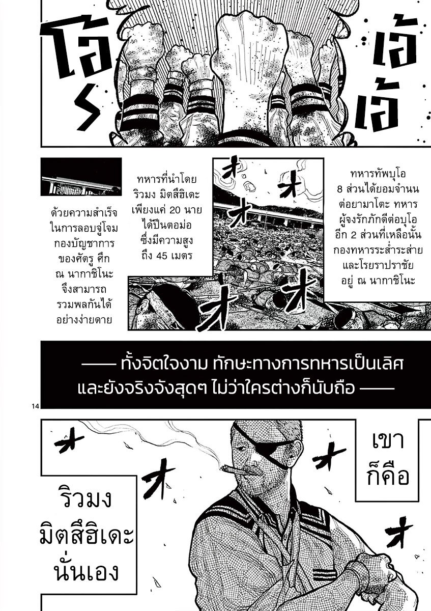 อ่านมังงะ Nippon Sangoku ตอนที่ 2/14.jpg