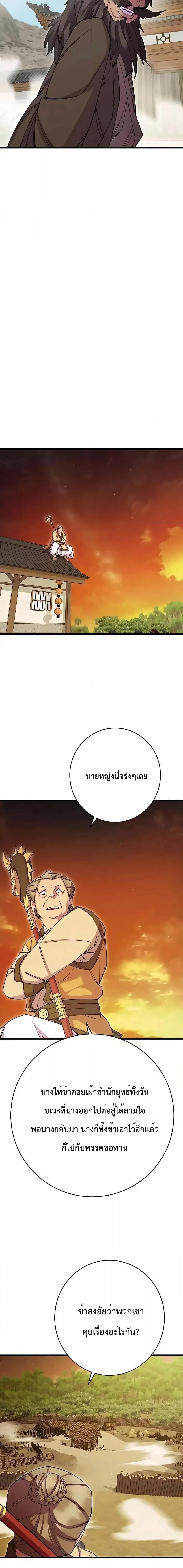 อ่านมังงะ World’s Greatest Senior Disciple ตอนที่ 39/14.jpg