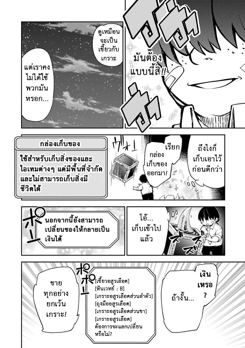 อ่านมังงะ Isekai de Cheat Skill wo te ni Shita ore wa ตอนที่ 2/14.jpg