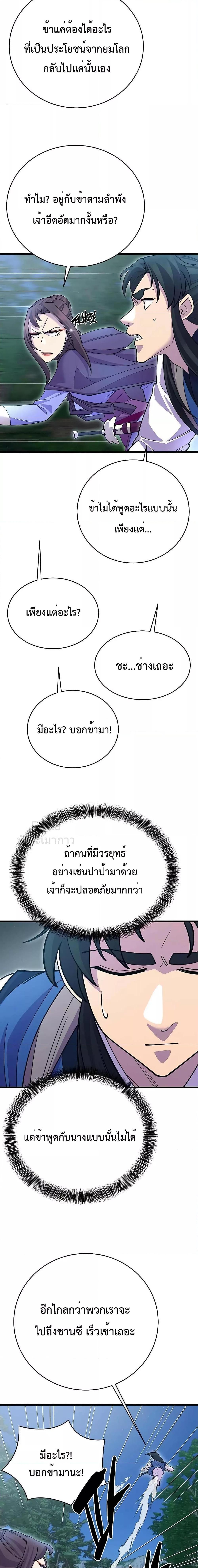 อ่านมังงะ World’s Greatest Senior Disciple ตอนที่ 43/1.jpg