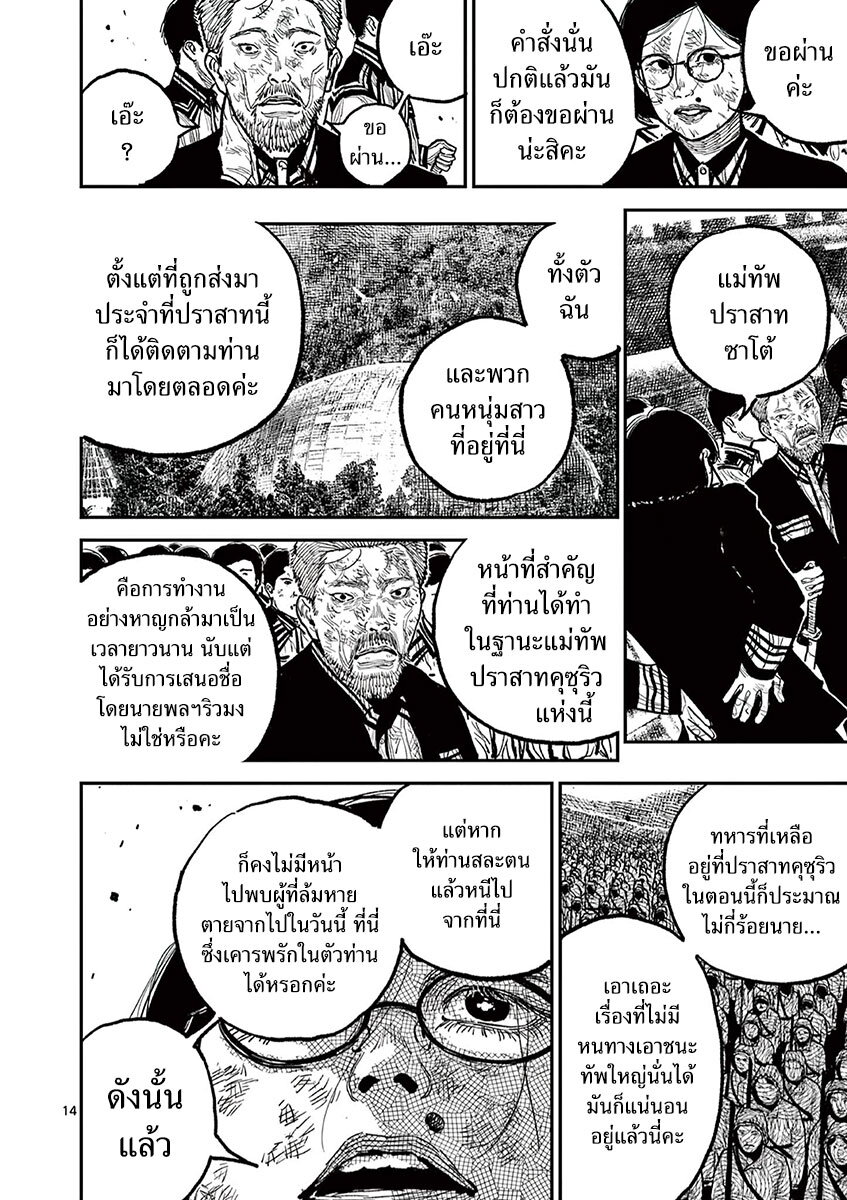 อ่านมังงะ Nippon Sangoku ตอนที่ 13/14.jpg