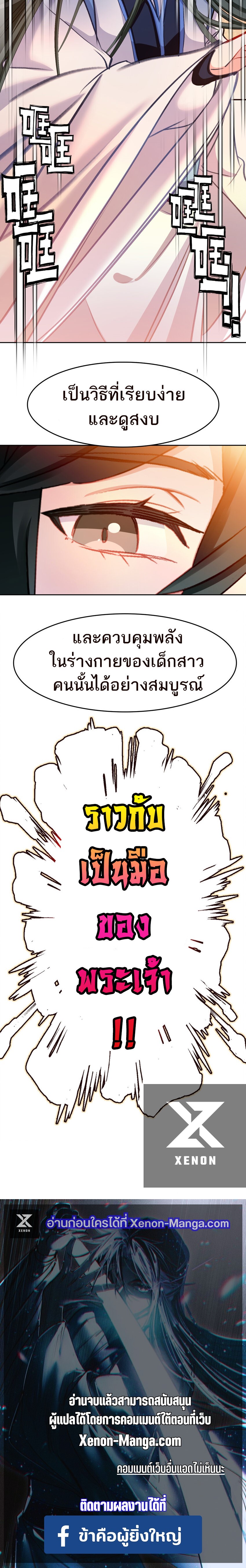 อ่านมังงะ I’m Actually A Peerless Powerhouse ตอนที่ 32/14.jpg