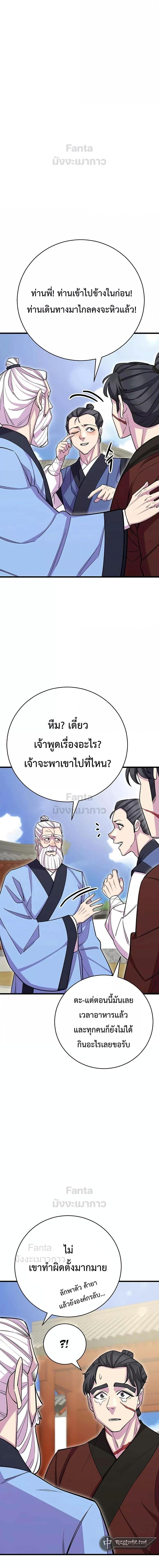 อ่านมังงะ World’s Greatest Senior Disciple ตอนที่ 59/14.jpg