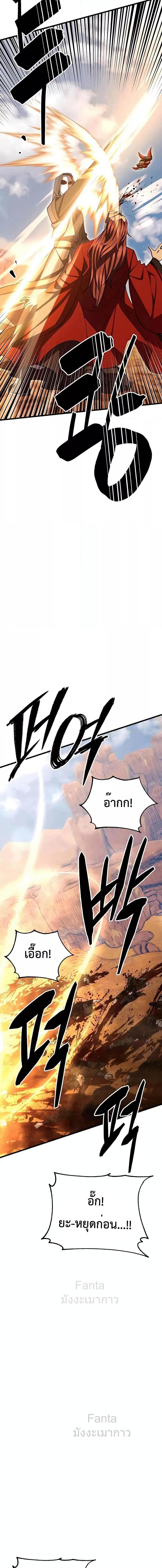 อ่านมังงะ World’s Greatest Senior Disciple ตอนที่ 56/14.jpg