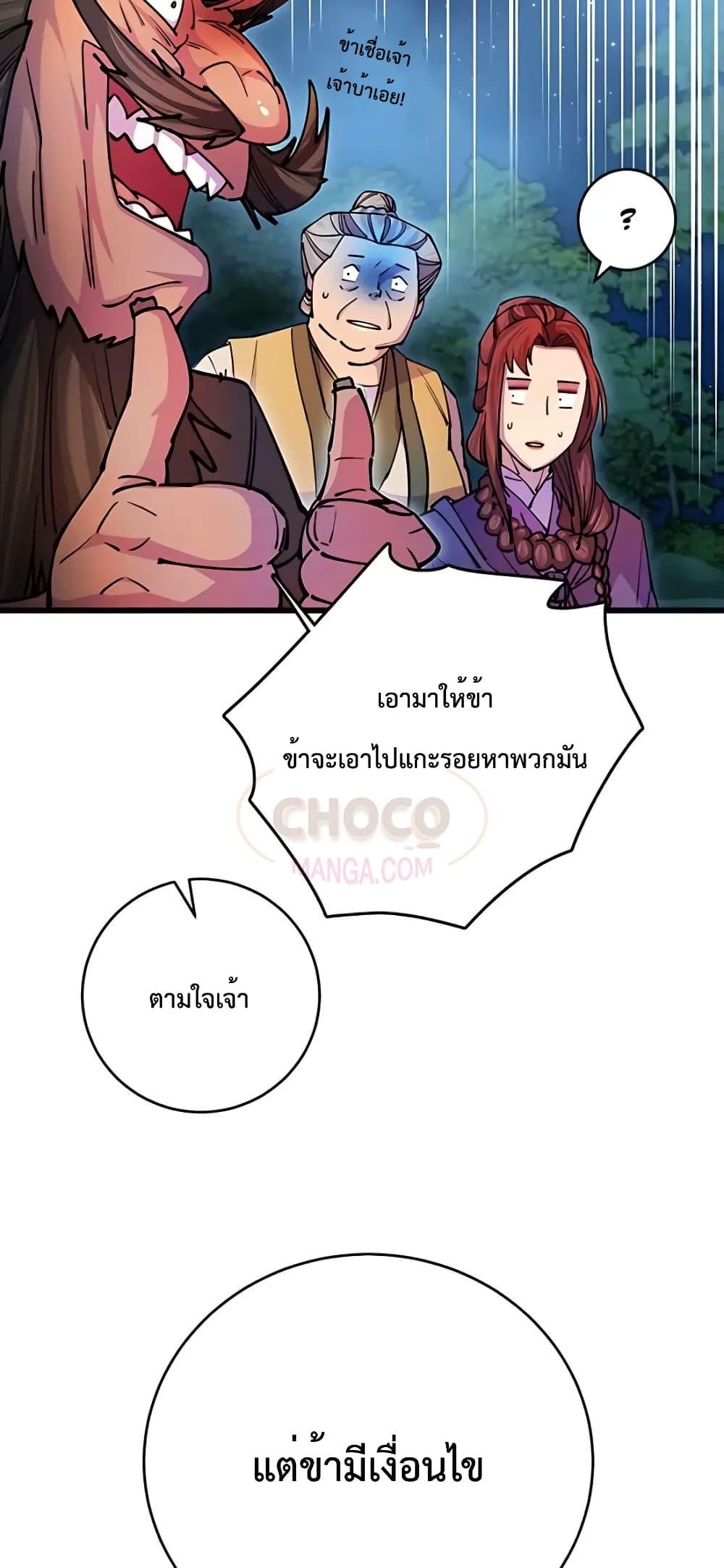 อ่านมังงะ World’s Greatest Senior Disciple ตอนที่ 21/14.jpg