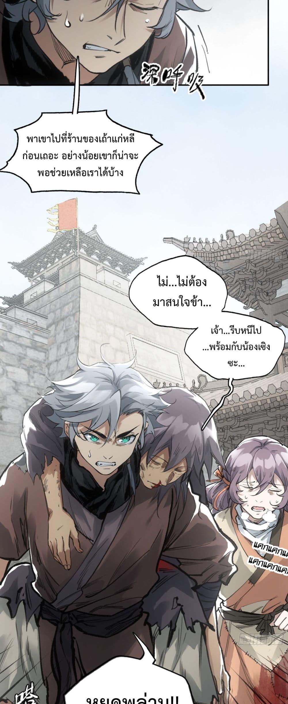 อ่านมังงะ Sword Of Destiny ตอนที่ 7/14.jpg