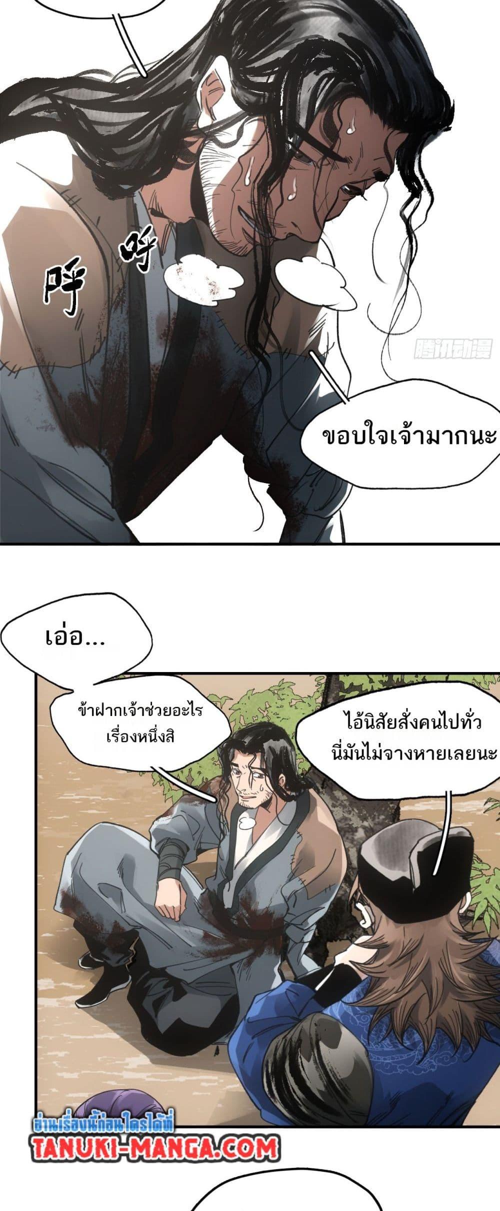 อ่านมังงะ Sword Of Destiny ตอนที่ 26/14.jpg