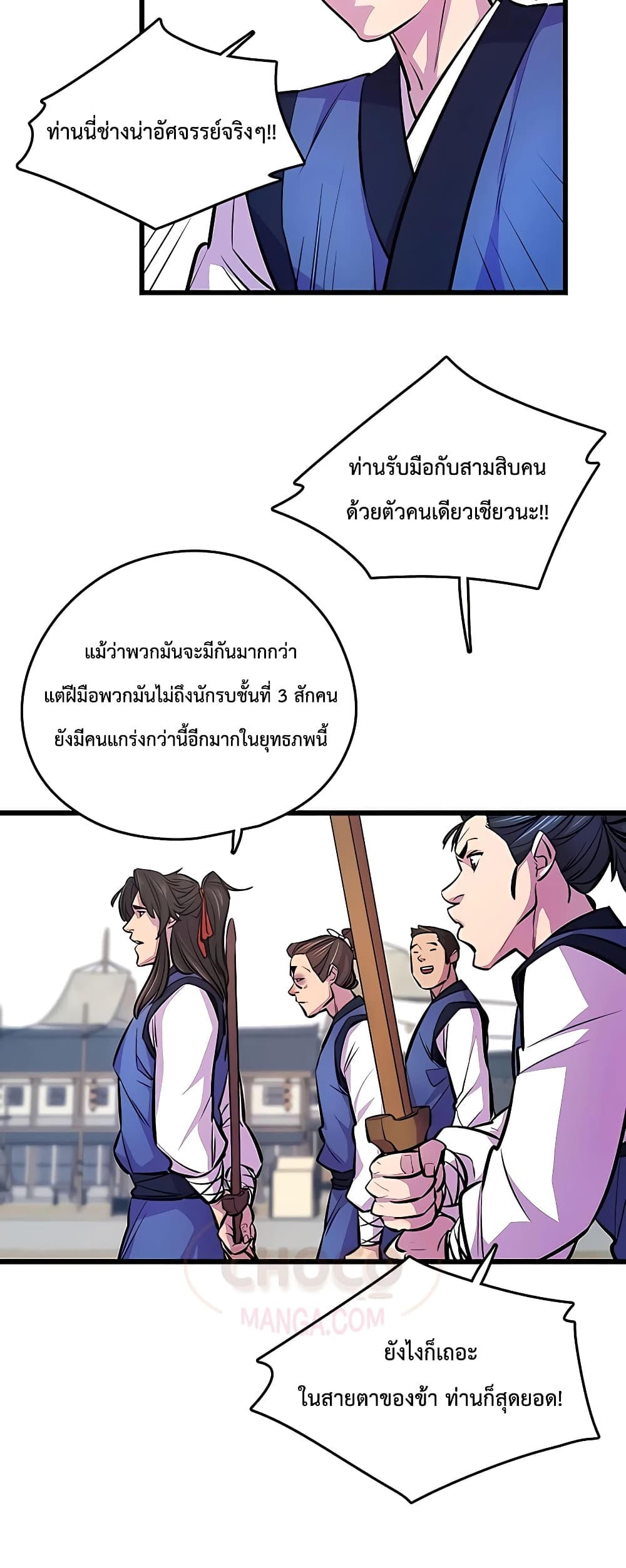 อ่านมังงะ World’s Greatest Senior Disciple ตอนที่ 3/14.jpg