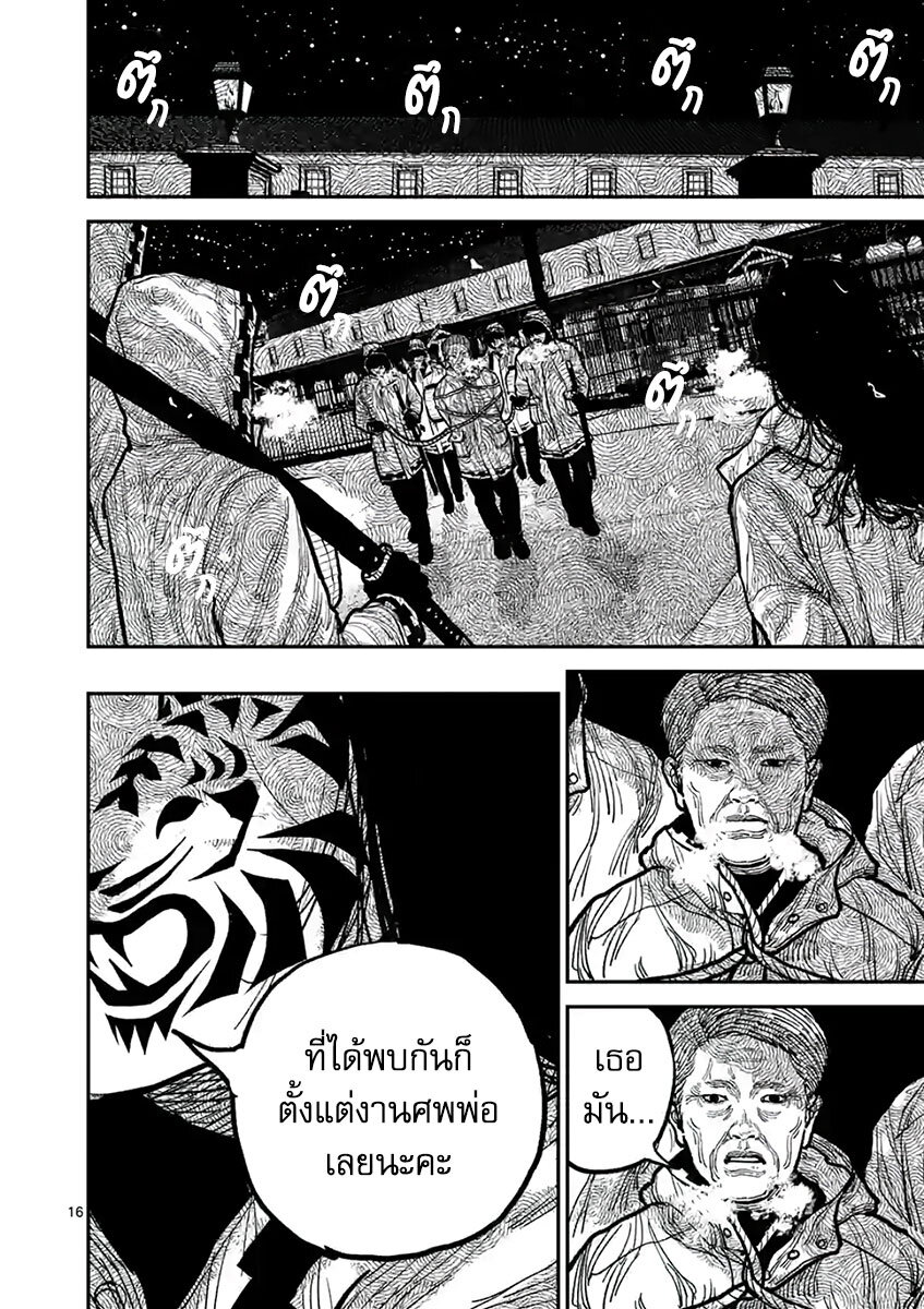 อ่านมังงะ Nippon Sangoku ตอนที่ 6/14.jpg