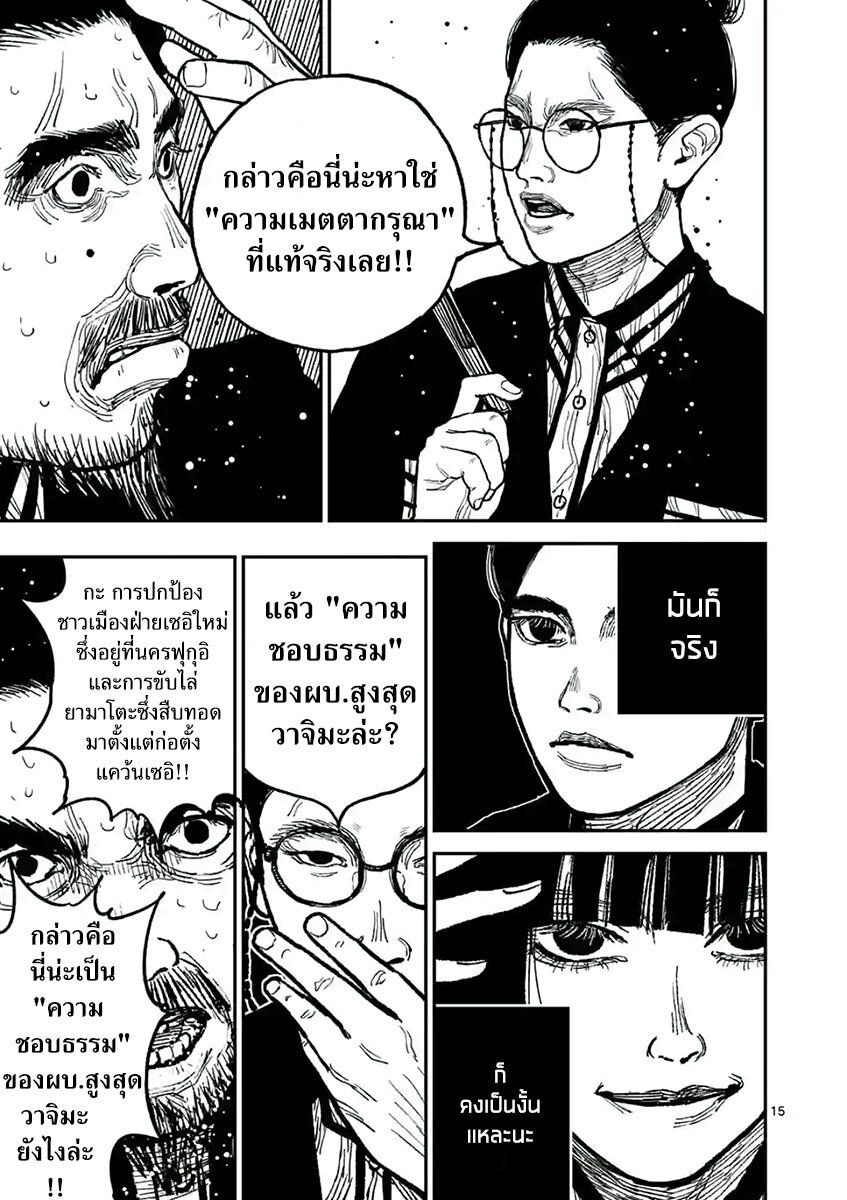 อ่านมังงะ Nippon Sangoku ตอนที่ 9/14.jpg