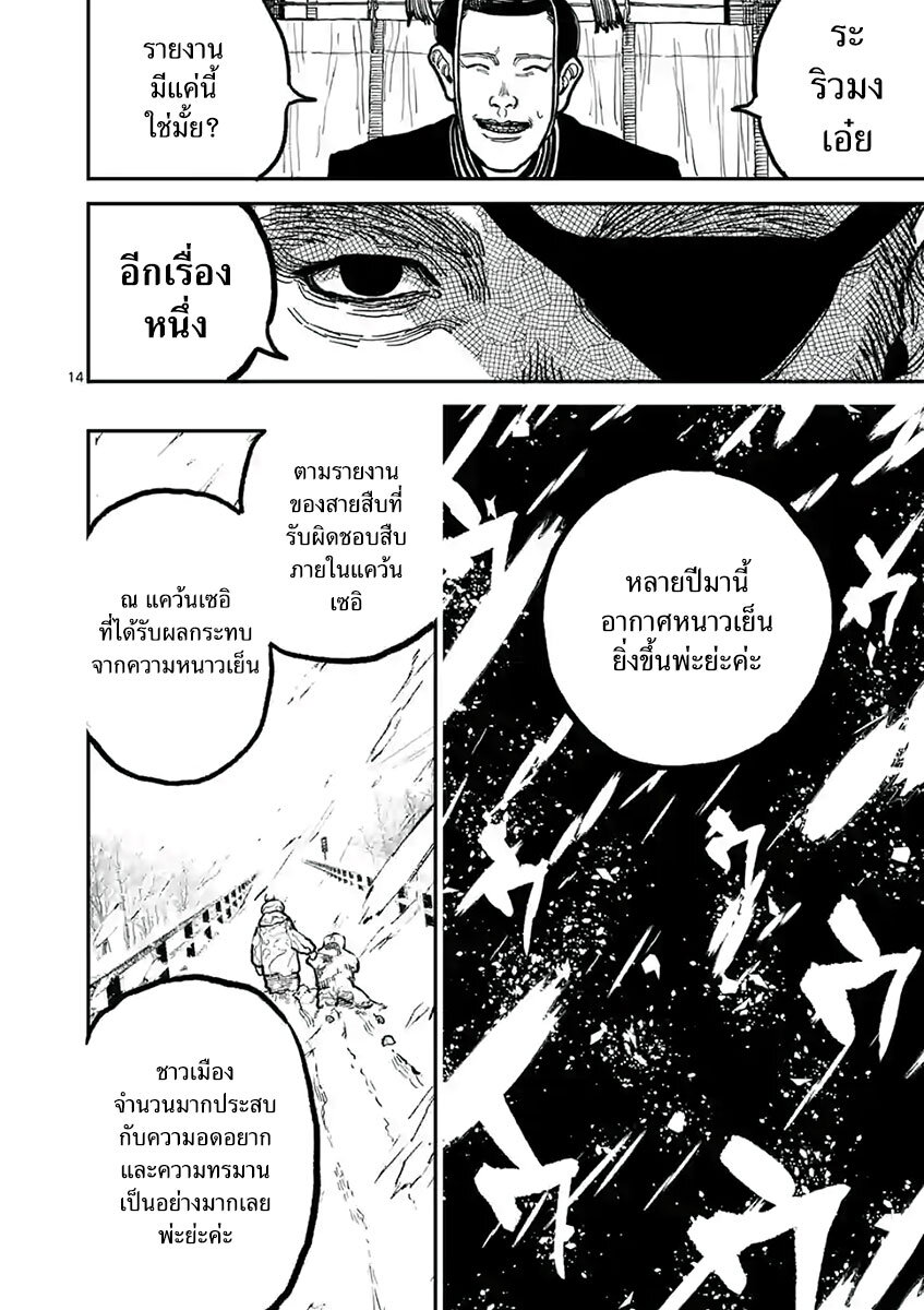 อ่านมังงะ Nippon Sangoku ตอนที่ 4/14.jpg