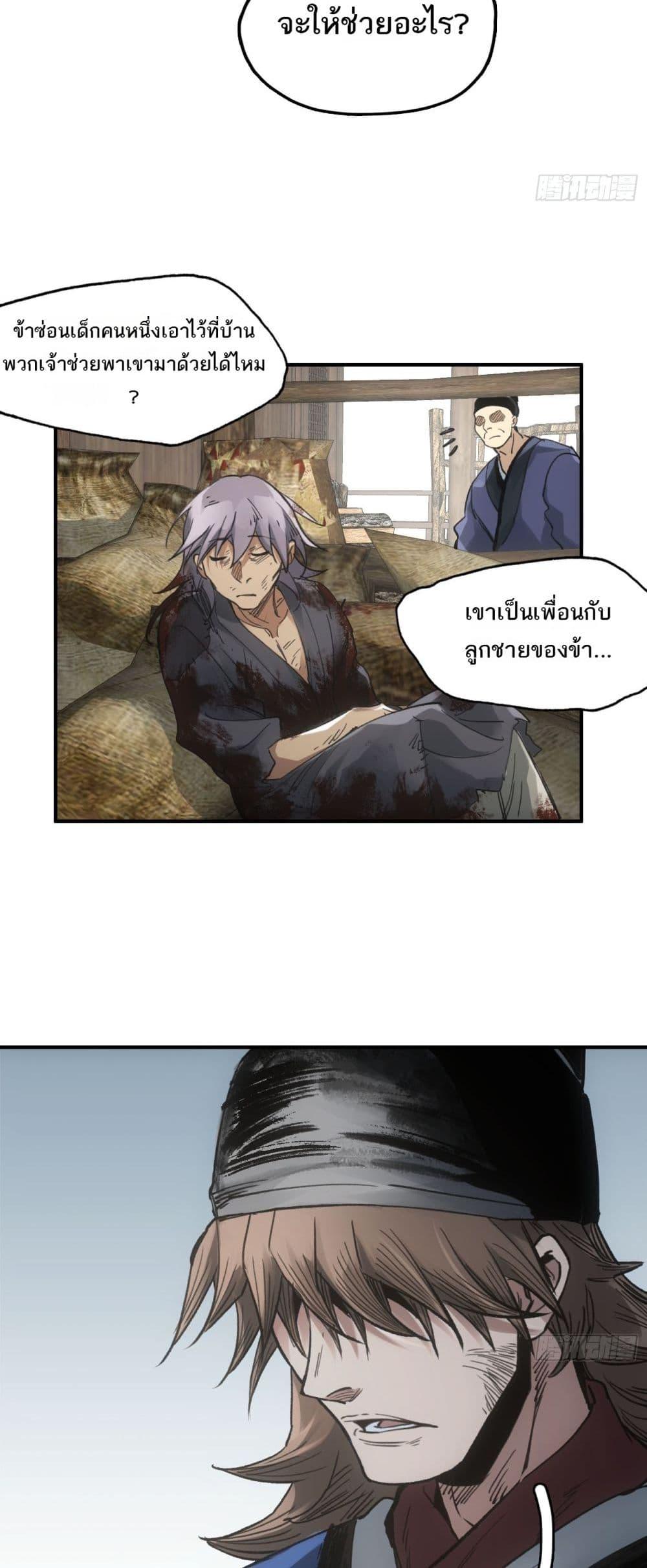 อ่านมังงะ Sword Of Destiny ตอนที่ 26/15.jpg