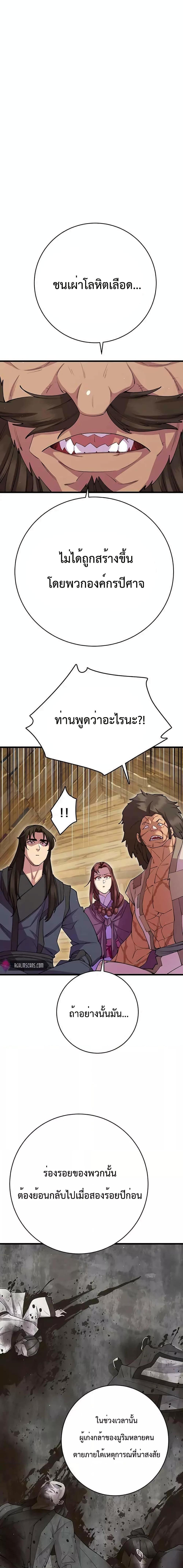 อ่านมังงะ World’s Greatest Senior Disciple ตอนที่ 39/15.jpg