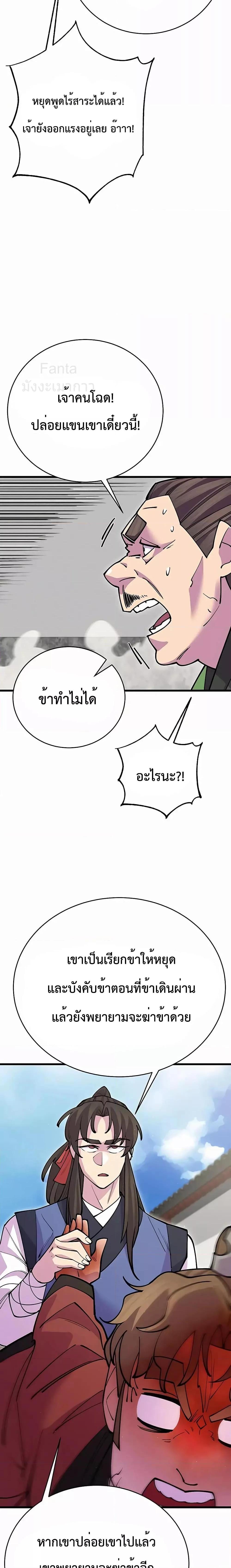 อ่านมังงะ World’s Greatest Senior Disciple ตอนที่ 42/15.jpg