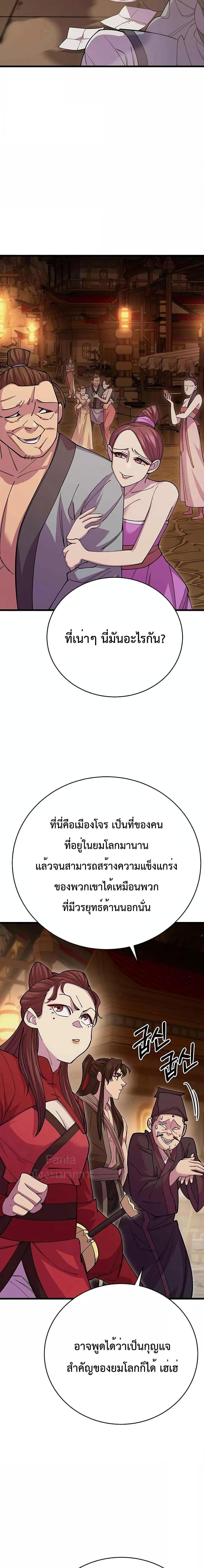 อ่านมังงะ World’s Greatest Senior Disciple ตอนที่ 46/1.jpg